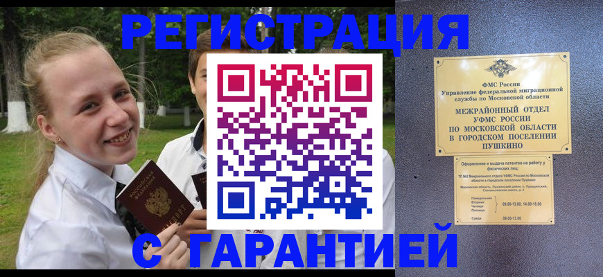 временная регистрация законно в Гаджиево