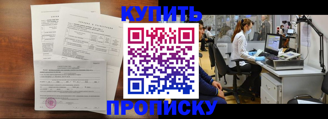 временная регистрация купить в Гаджиево