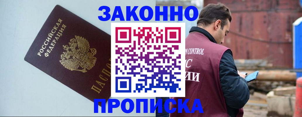 прописка от собственника в Гаджиево