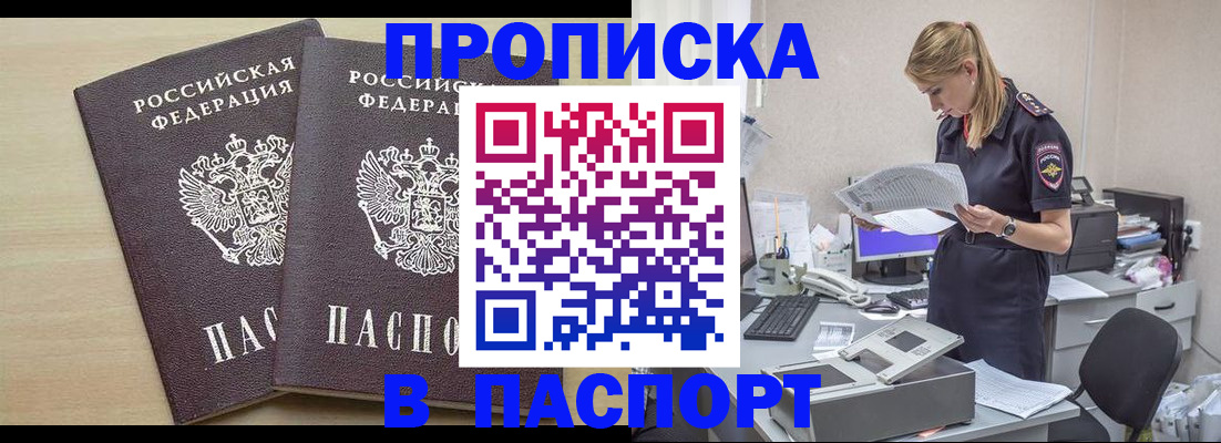 прописка законно в Гаджиево